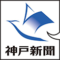 神戸新聞 のロゴ